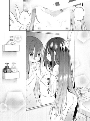 [ココアホリック (ユイザキカズヤ)] TSメスガキオナサポ配信 [DL版]_09