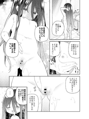 [ココアホリック (ユイザキカズヤ)] TSメスガキオナサポ配信 [DL版]_10