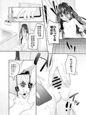 [ココアホリック (ユイザキカズヤ)] TSメスガキオナサポ配信 [DL版]_11