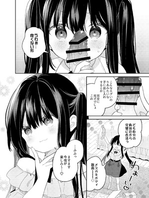 [ココアホリック (ユイザキカズヤ)] TSメスガキオナサポ配信 [DL版]_21