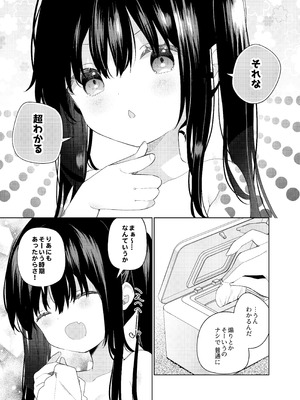 [ココアホリック (ユイザキカズヤ)] TSメスガキオナサポ配信 [DL版]_40