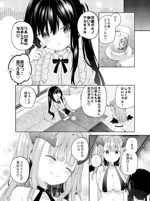 [ココアホリック (ユイザキカズヤ)] TSメスガキオナサポ配信 [DL版]_51