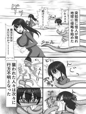 [蒼き鮭] 魔法少女は触手怪人に負けたりしない！_04