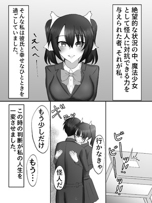 [蒼き鮭] 魔法少女は触手怪人に負けたりしない！_05
