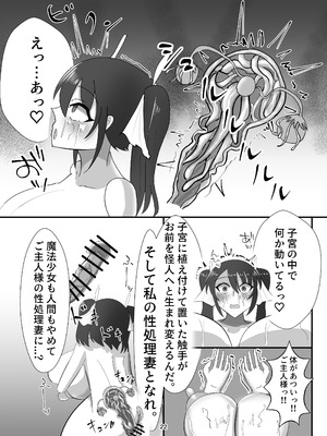 [蒼き鮭] 魔法少女は触手怪人に負けたりしない！_23