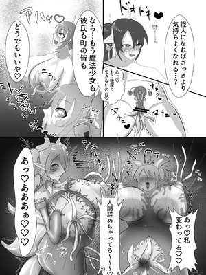 [蒼き鮭] 魔法少女は触手怪人に負けたりしない！_24