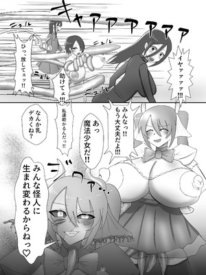 [蒼き鮭] 魔法少女は触手怪人に負けたりしない！_30