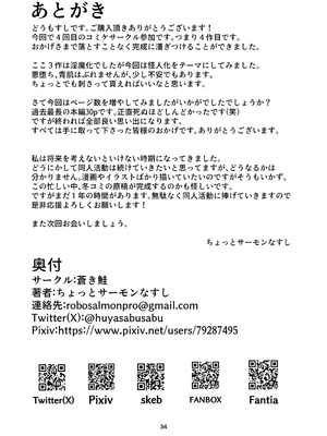 [蒼き鮭] 魔法少女は触手怪人に負けたりしない！_35