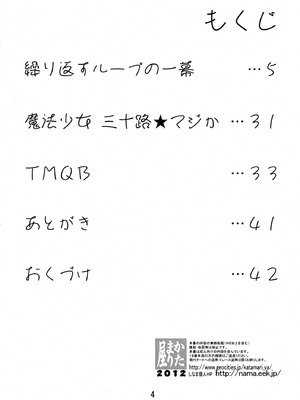 (C83) [かたまり屋 (カネツキマサヨシ, しなま)] Chin ☆Homu (魔法少女まどかマギカ) [中国翻訳]_04