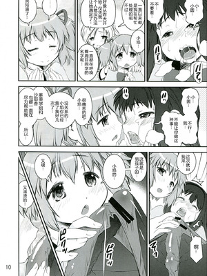 (C83) [かたまり屋 (カネツキマサヨシ, しなま)] Chin ☆Homu (魔法少女まどかマギカ) [中国翻訳]_10