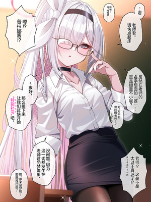 (C106) [20NT (ふけまち)] 先生の嫁はプラナちゃん3 (ブルーアーカイブ)｜老师的妻子是普拉娜酱3 [欶澜汉化组]_09