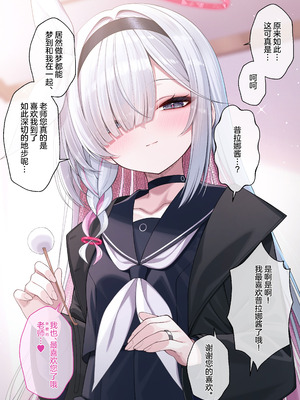 (C106) [20NT (ふけまち)] 先生の嫁はプラナちゃん3 (ブルーアーカイブ)｜老师的妻子是普拉娜酱3 [欶澜汉化组]_33