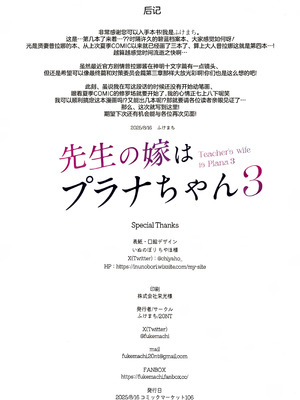 (C106) [20NT (ふけまち)] 先生の嫁はプラナちゃん3 (ブルーアーカイブ)｜老师的妻子是普拉娜酱3 [欶澜汉化组]_45