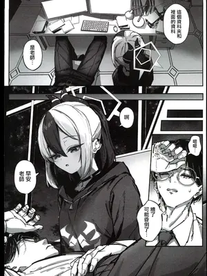 (C106)[さかえてないです。(さかえ)] カヨコ沼(ブルーアーカイブ) [禁漫漢化組]_03