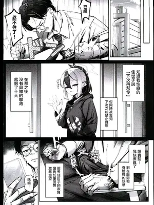 (C106)[さかえてないです。(さかえ)] カヨコ沼(ブルーアーカイブ) [禁漫漢化組]_25