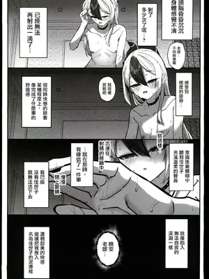 (C106)[さかえてないです。(さかえ)] カヨコ沼(ブルーアーカイブ) [禁漫漢化組]_54