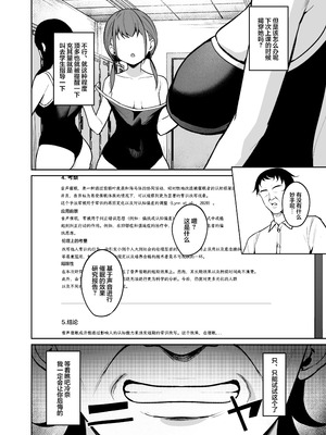 [BRAVE CHICKEN (あれっくす)] 催眠イヤホン -生意気女を常識改変-｜催眠耳机-将自大女的常识改写- [白杨汉化组] [DL版]_09