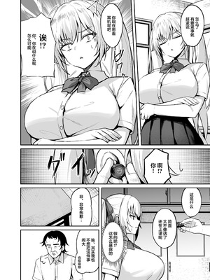 [BRAVE CHICKEN (あれっくす)] 催眠イヤホン -生意気女を常識改変-｜催眠耳机-将自大女的常识改写- [白杨汉化组] [DL版]_11