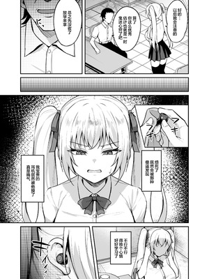 [BRAVE CHICKEN (あれっくす)] 催眠イヤホン -生意気女を常識改変-｜催眠耳机-将自大女的常识改写- [白杨汉化组] [DL版]_12