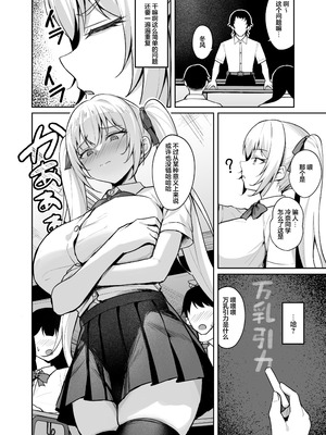 [BRAVE CHICKEN (あれっくす)] 催眠イヤホン -生意気女を常識改変-｜催眠耳机-将自大女的常识改写- [白杨汉化组] [DL版]_13