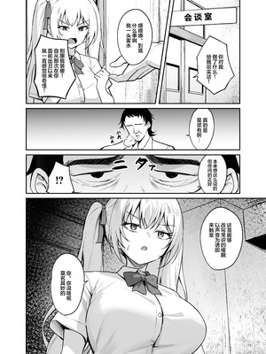 [BRAVE CHICKEN (あれっくす)] 催眠イヤホン -生意気女を常識改変-｜催眠耳机-将自大女的常识改写- [白杨汉化组] [DL版]_19