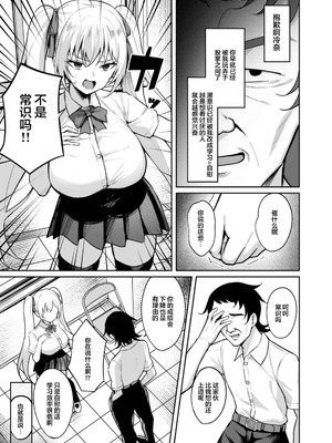 [BRAVE CHICKEN (あれっくす)] 催眠イヤホン -生意気女を常識改変-｜催眠耳机-将自大女的常识改写- [白杨汉化组] [DL版]_20