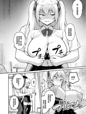 [BRAVE CHICKEN (あれっくす)] 催眠イヤホン -生意気女を常識改変-｜催眠耳机-将自大女的常识改写- [白杨汉化组] [DL版]_21