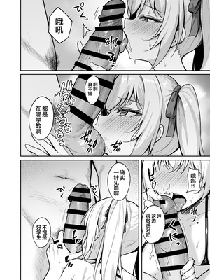 [BRAVE CHICKEN (あれっくす)] 催眠イヤホン -生意気女を常識改変-｜催眠耳机-将自大女的常识改写- [白杨汉化组] [DL版]_33