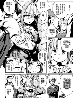 [まんねんドコドコドンドドコ (とっととねろ太郎。)] ねぇご主人 今日の「ごほうび」まだぁ？｜主人主人，今天的「獎勵」呢？ [中国翻訳] [DL版]_21