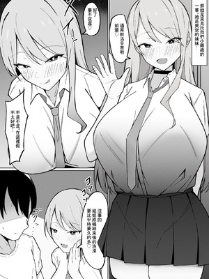 [みっつまん (アユ次郎)] デカ乳ギャルな親友の妹に抜かれまくったなんて絶対に言えない!｜朋友那巨乳辣妹的妹妹幫我發泄的事情根本沒法告訴她！ [中国翻訳]_03