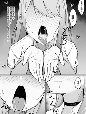 [みっつまん (アユ次郎)] デカ乳ギャルな親友の妹に抜かれまくったなんて絶対に言えない!｜朋友那巨乳辣妹的妹妹幫我發泄的事情根本沒法告訴她！ [中国翻訳]_09