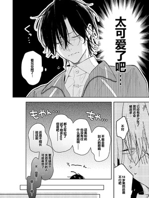 [ゆるた] 恋咲ちゃんにはかなわない!｜应付不了恋咲酱 [橙山个人汉化]_06