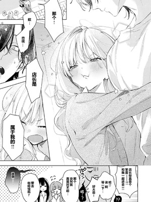 [ゆるた] 恋咲ちゃんにはかなわない!｜应付不了恋咲酱 [橙山个人汉化]_09