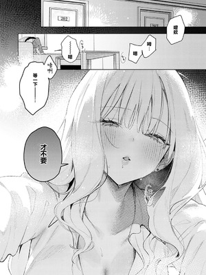 [ゆるた] 恋咲ちゃんにはかなわない!｜应付不了恋咲酱 [橙山个人汉化]_10