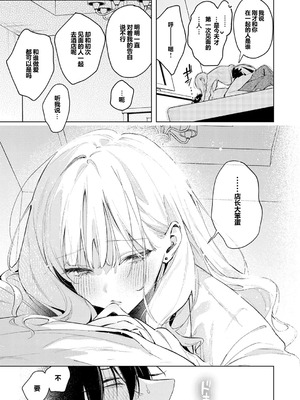 [ゆるた] 恋咲ちゃんにはかなわない!｜应付不了恋咲酱 [橙山个人汉化]_11