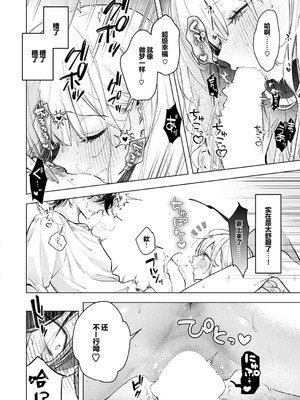 [ゆるた] 恋咲ちゃんにはかなわない!｜应付不了恋咲酱 [橙山个人汉化]_14