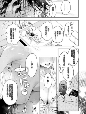 [ゆるた] 恋咲ちゃんにはかなわない!｜应付不了恋咲酱 [橙山个人汉化]_17