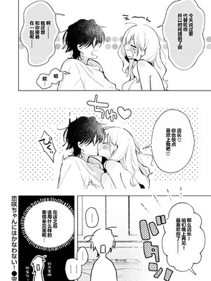 [ゆるた] 恋咲ちゃんにはかなわない!｜应付不了恋咲酱 [橙山个人汉化]_28