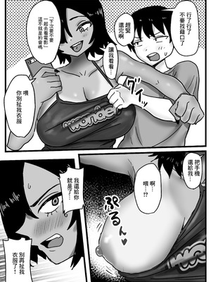 [るゅうも] 俺たち親友! [中国翻訳]_04