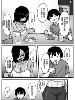 [るゅうも] 俺たち親友! [中国翻訳]_11