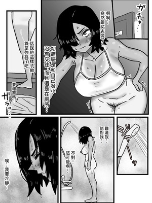 [るゅうも] 俺たち親友! [中国翻訳]_20