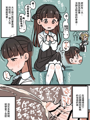 [エロガキのなつやすみ (syoya)] 純粋純朴ふたなりお嬢様 精通｜純潔無暇扶她大小姐 精通 [中国翻訳]_11