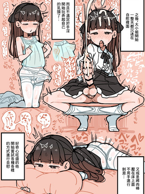 [エロガキのなつやすみ (syoya)] 純粋純朴ふたなりお嬢様 精通｜純潔無暇扶她大小姐 精通 [中国翻訳]_12