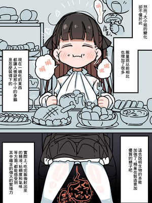 [エロガキのなつやすみ (syoya)] 純粋純朴ふたなりお嬢様 精通｜純潔無暇扶她大小姐 精通 [中国翻訳]_17