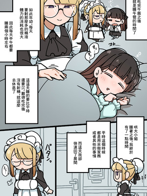 [エロガキのなつやすみ (syoya)] 純粋純朴ふたなりお嬢様 精通｜純潔無暇扶她大小姐 精通 [中国翻訳]_18