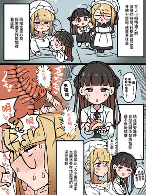 [エロガキのなつやすみ (syoya)] 純粋純朴ふたなりお嬢様 精通｜純潔無暇扶她大小姐 精通 [中国翻訳]_20