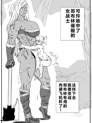 [ゴブリン] ゴブリンに催○レ〇プされる女戦士 [中国翻訳]_03