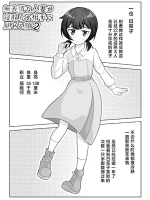 [シチ草粥 (ツメシ七)] 無表情な人妻が寝取らせ相手に見せる顔2｜缺少表情的人妻只会对送妻对象展露的笑容 2 [白杨汉化组]_02