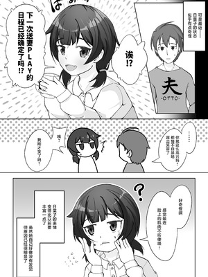 [シチ草粥 (ツメシ七)] 無表情な人妻が寝取らせ相手に見せる顔2｜缺少表情的人妻只会对送妻对象展露的笑容 2 [白杨汉化组]_04