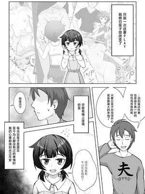 [シチ草粥 (ツメシ七)] 無表情な人妻が寝取らせ相手に見せる顔2｜缺少表情的人妻只会对送妻对象展露的笑容 2 [白杨汉化组]_05